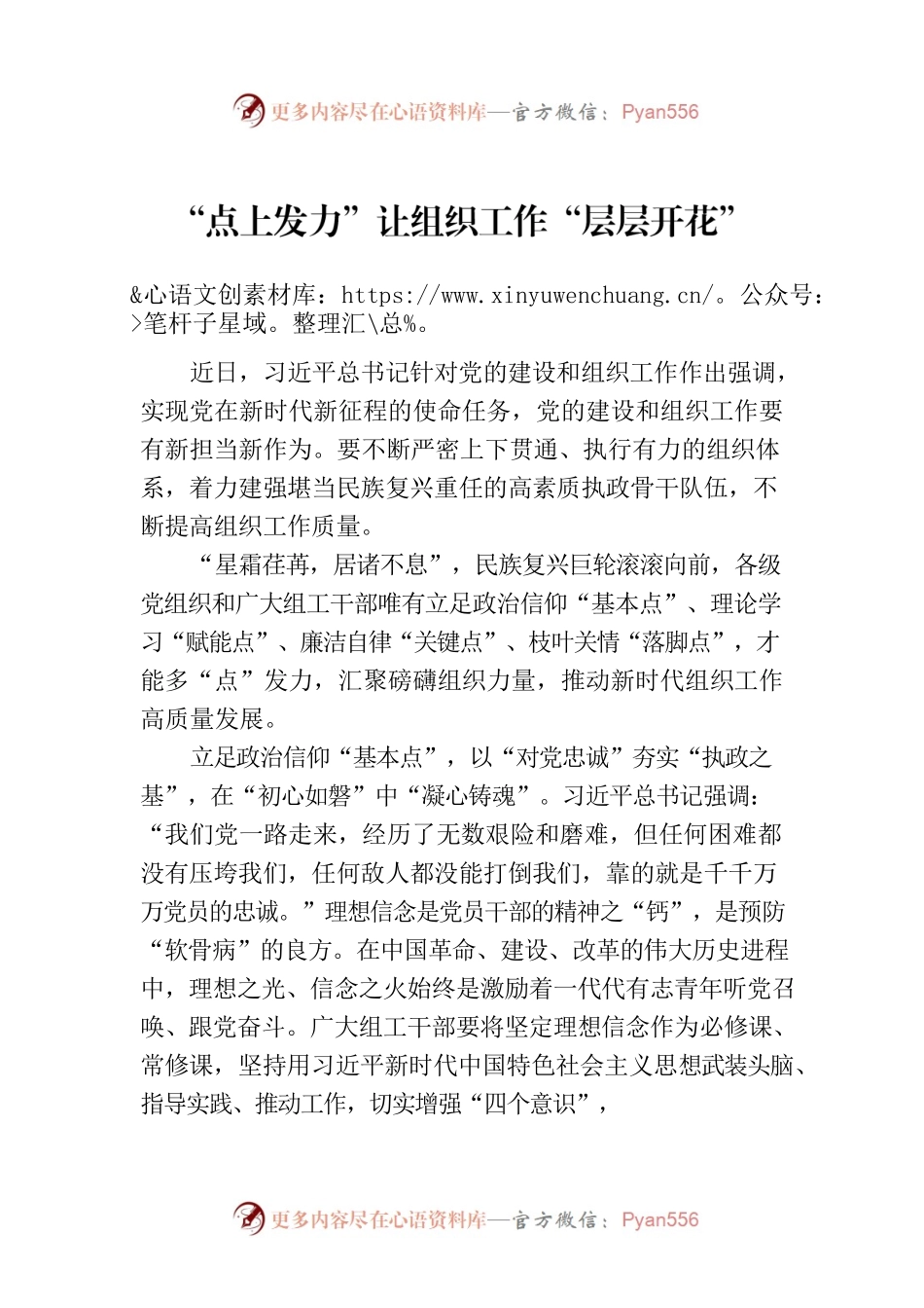 “点上发力”让组织工作“层层开花”.docx_第1页
