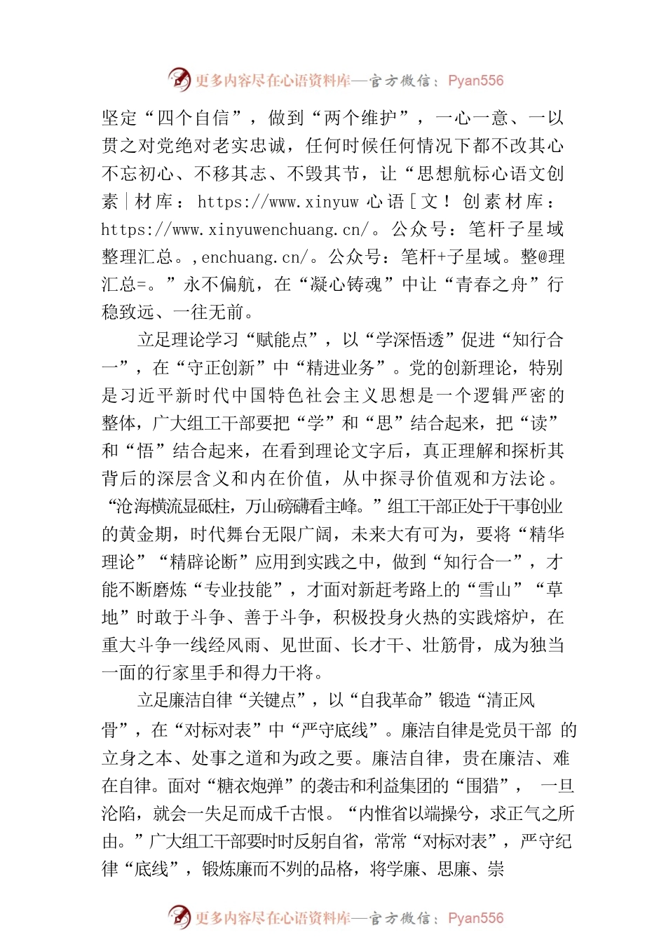 “点上发力”让组织工作“层层开花”.docx_第2页