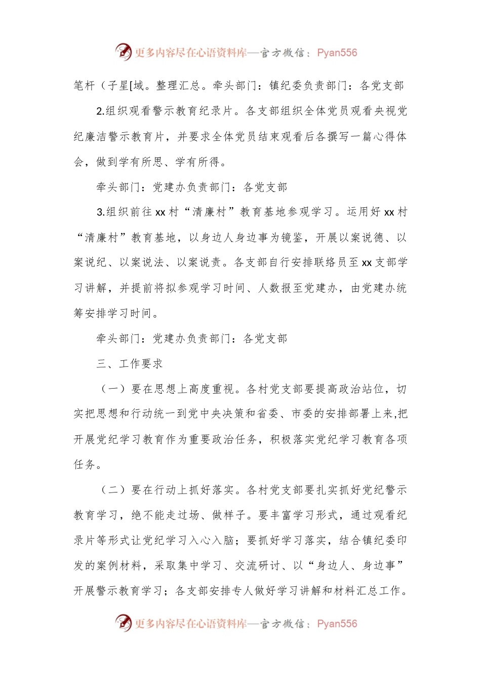 XX镇纪律警示教育学习工作方案.docx_第2页