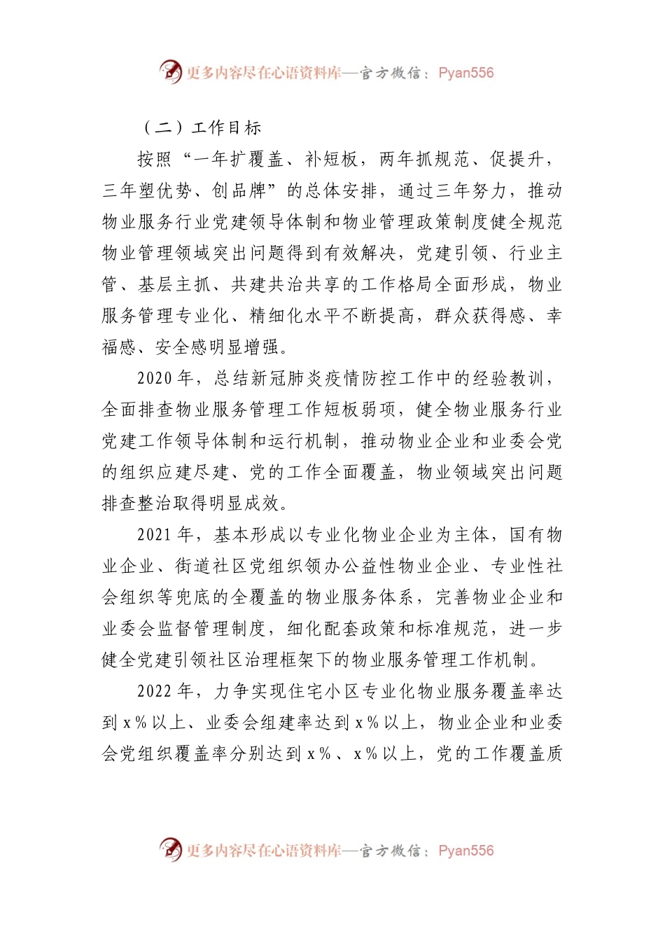 “红色物业”建设三年行动方案范文.docx_第2页