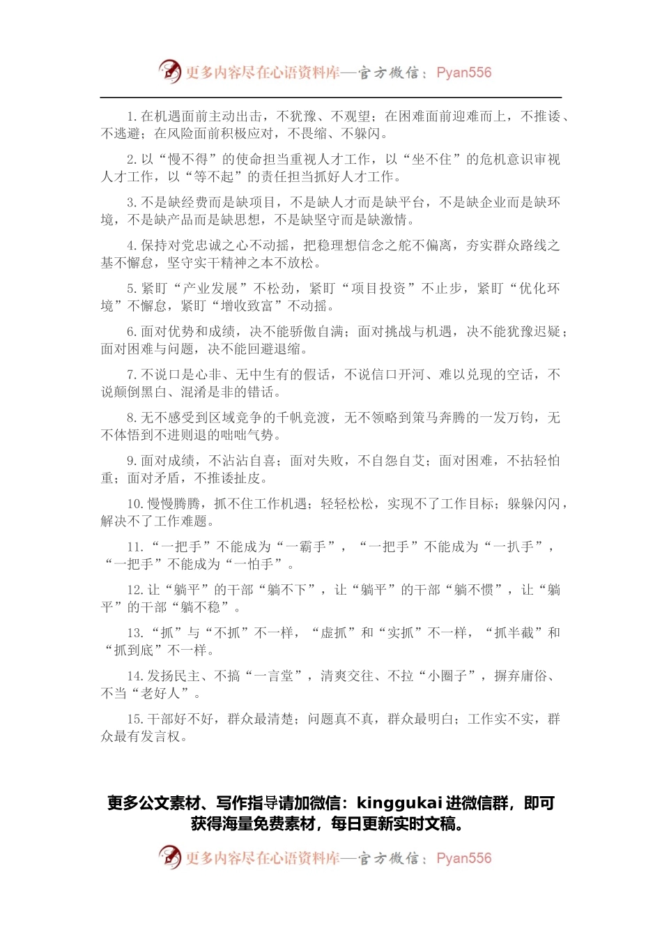 “不”字型排比句40例（2022年4月6日）.docx_第1页