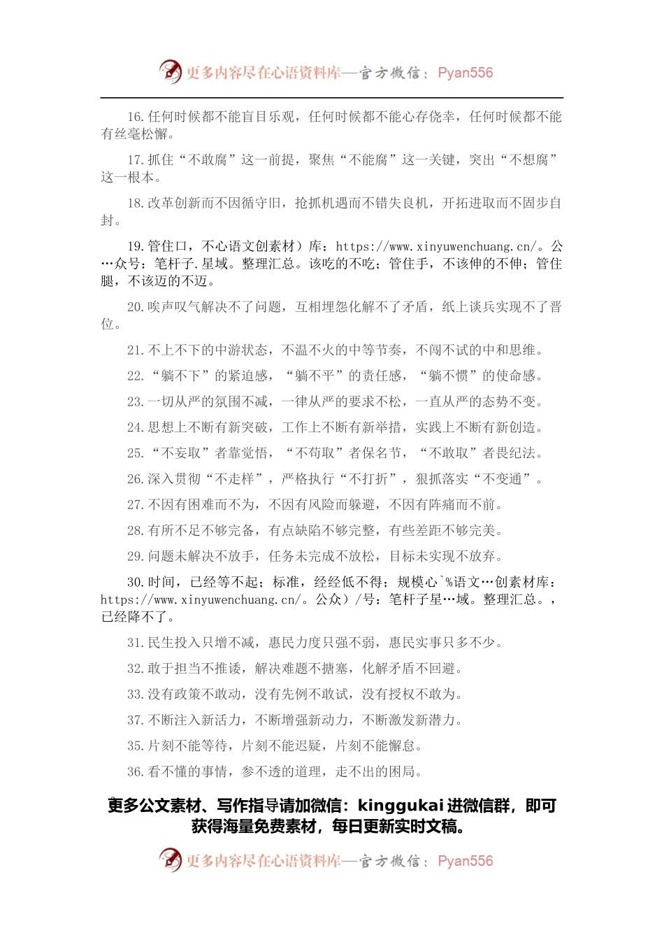 “不”字型排比句40例（2022年4月6日）.docx_第2页