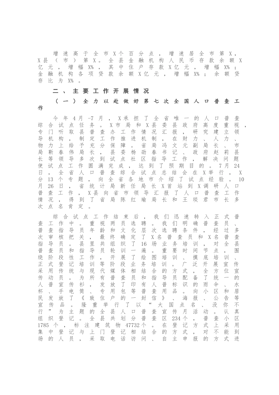 X统计局党组书记2020年工作总结与2021工作打算.docx_第1页