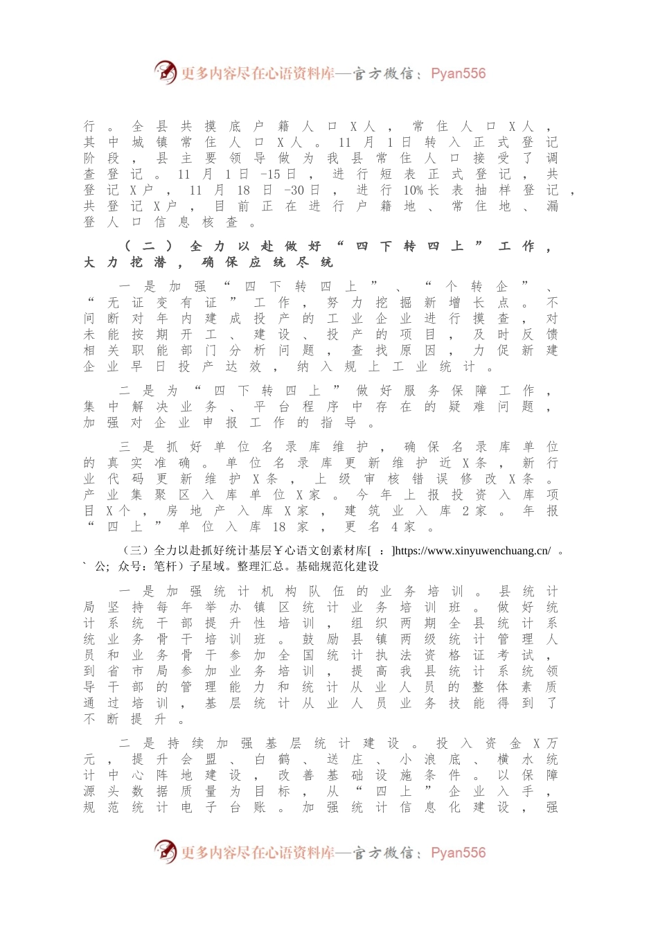 X统计局党组书记2020年工作总结与2021工作打算.docx_第2页
