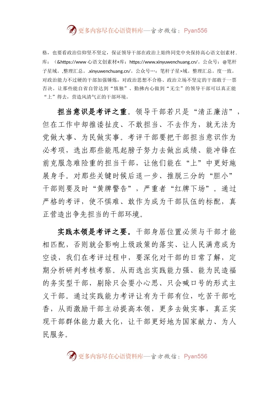《著作选读》第一卷《着力培养选拔党和人民需要的好干部》心得体会.docx_第2页