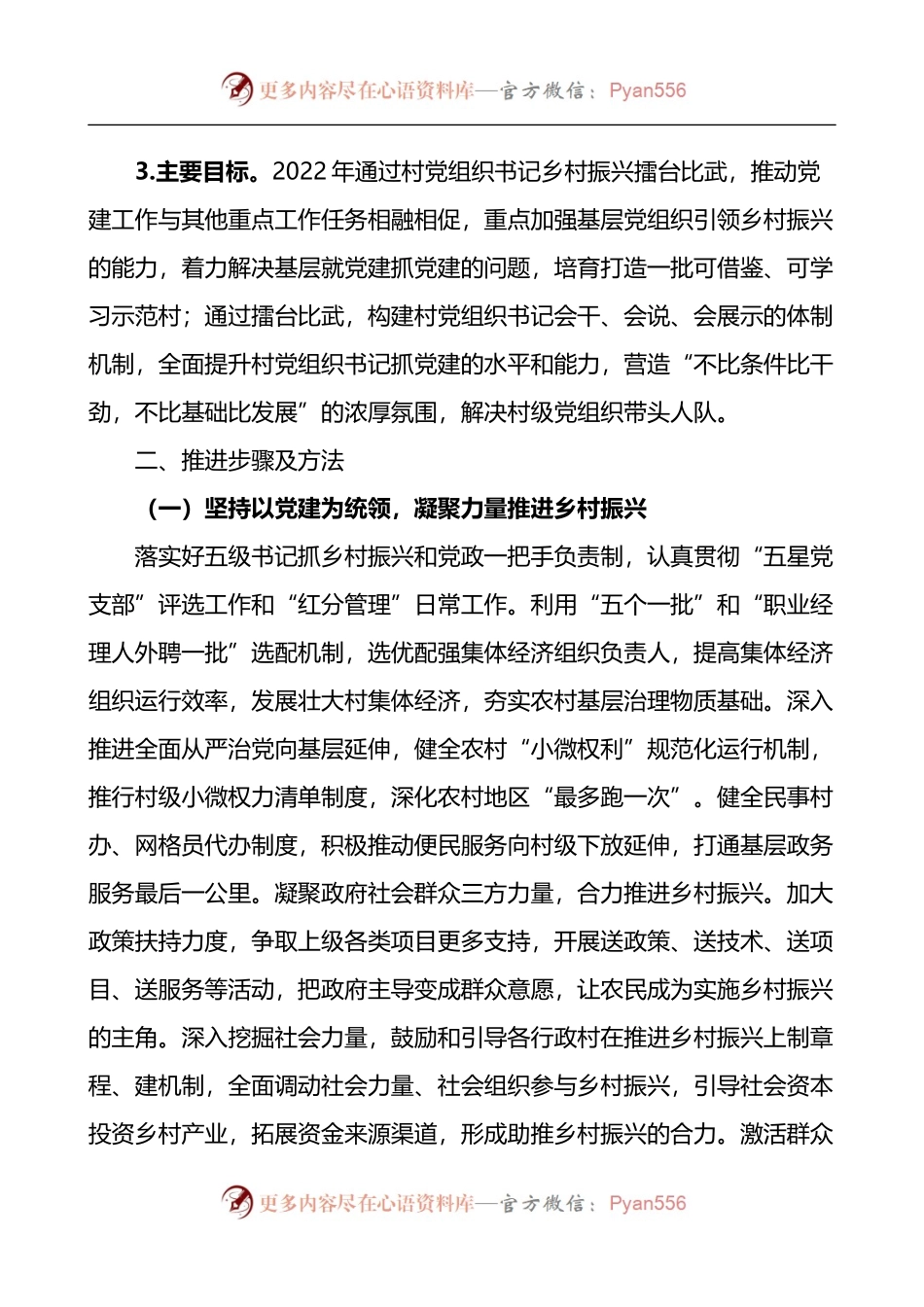 x市2022年村党组织书记乡村振兴擂台比武实施方案.docx_第2页
