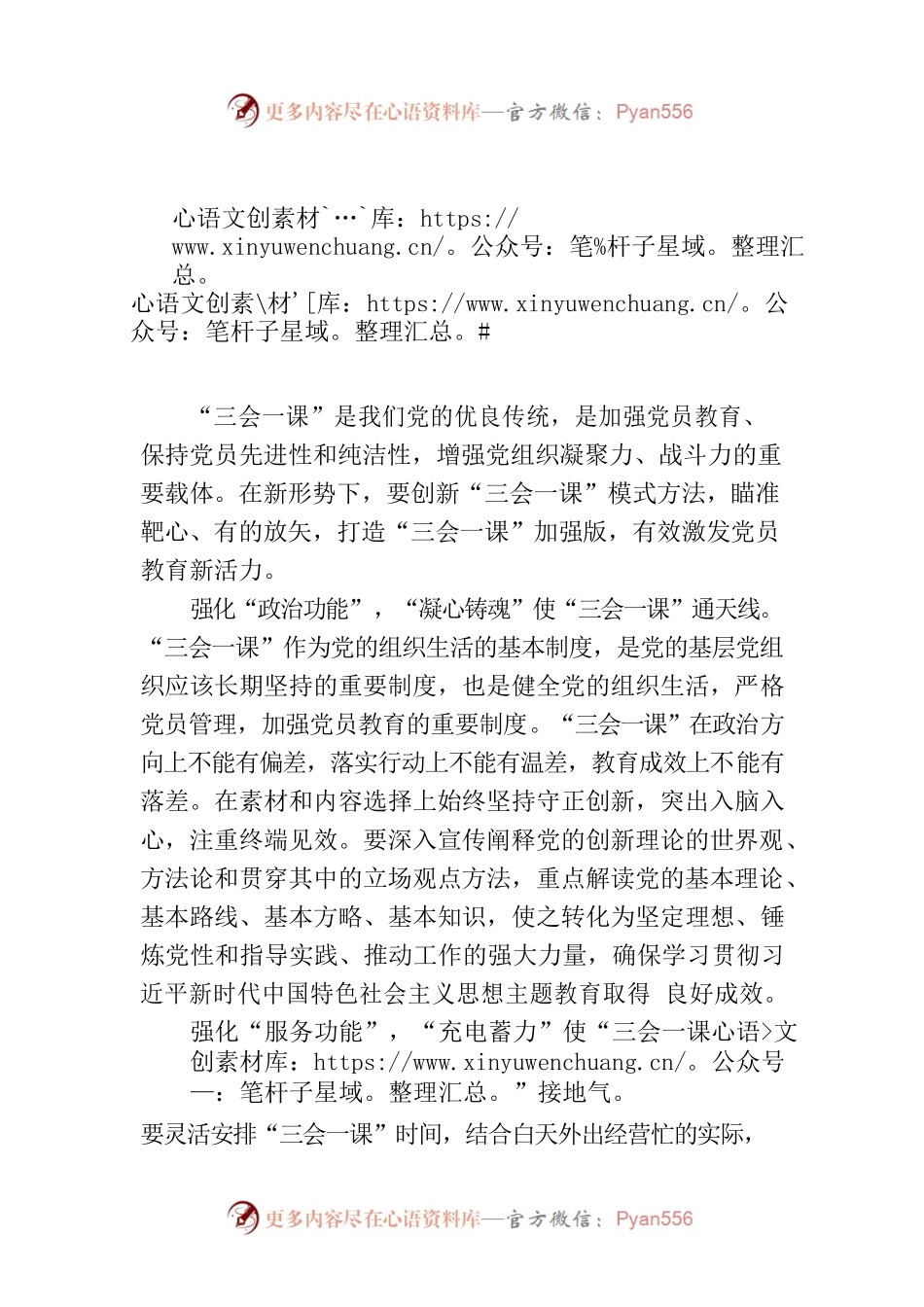 “三大功能”打造“三会一课”加强版.docx_第1页