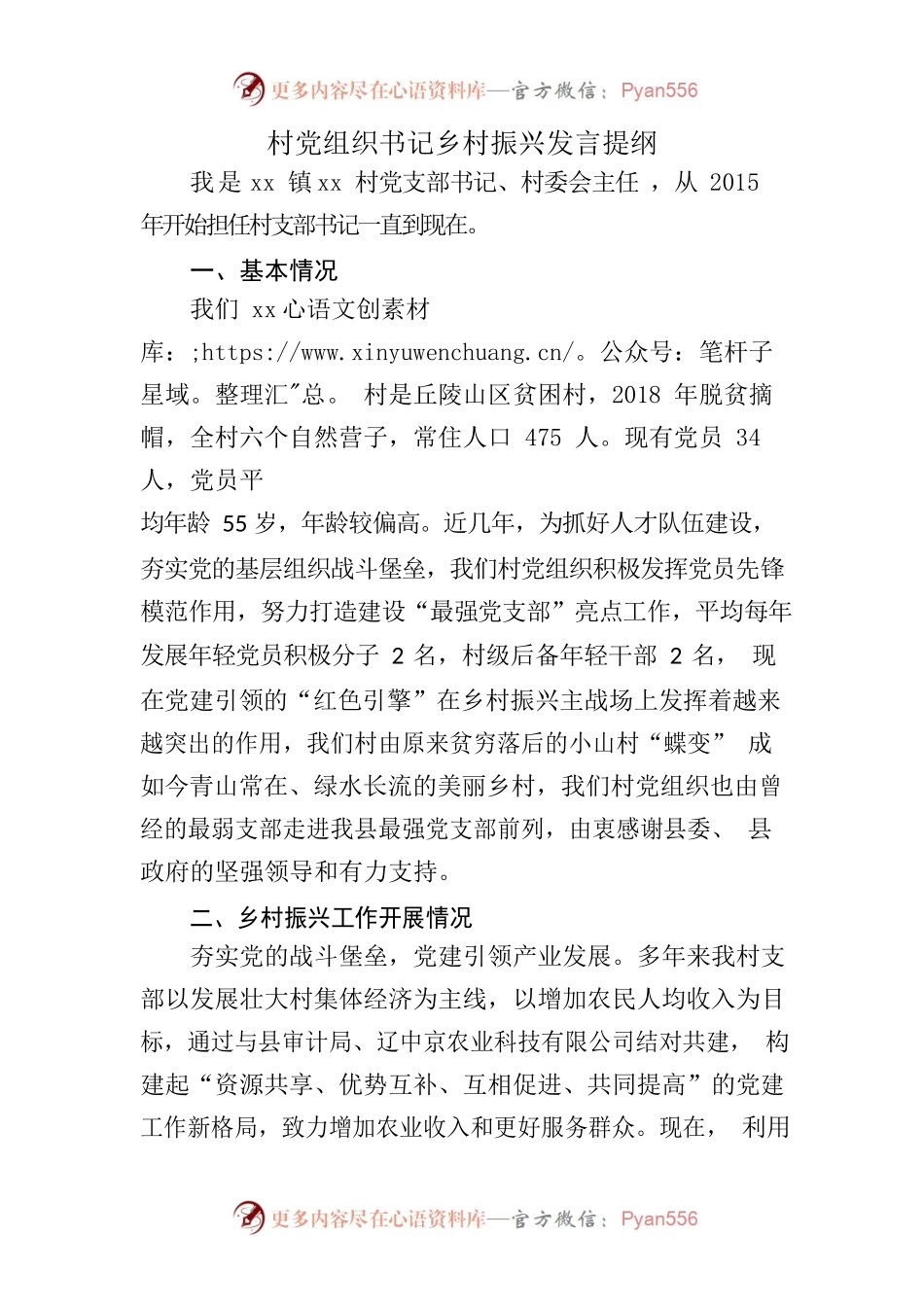 xx镇乡村振兴汇报材料.docx_第1页