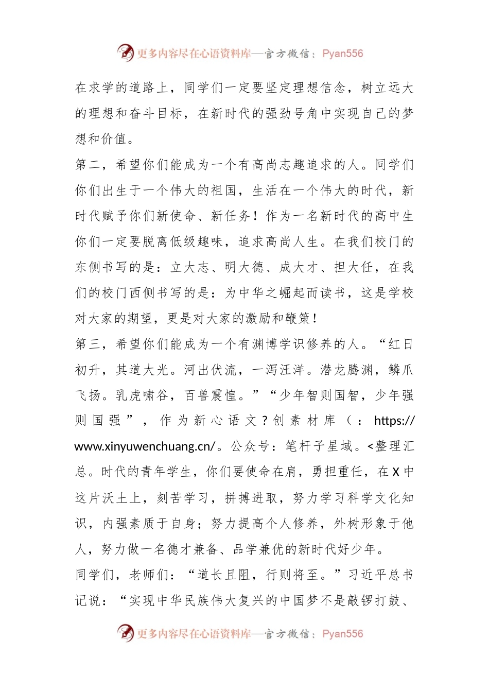 XX校领导在2023年秋季学期第1周升旗仪式上的讲话.docx_第2页