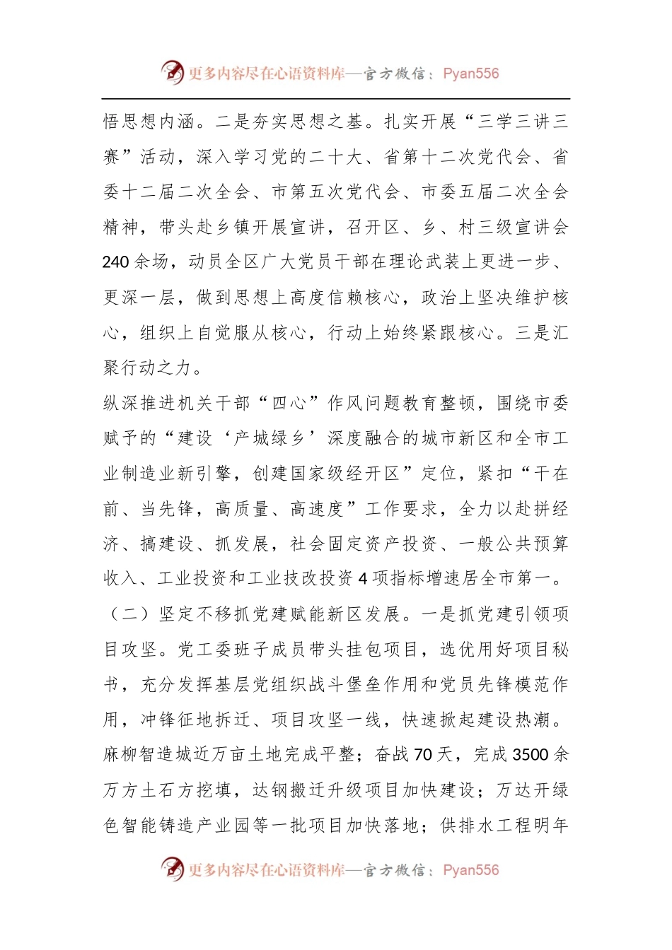 X区党工委书记上年抓基层党建工作述职报告.docx_第2页