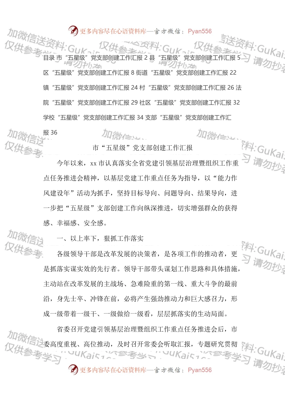 “五星级”党支部创建工作汇报汇编（10篇）.docx_第1页