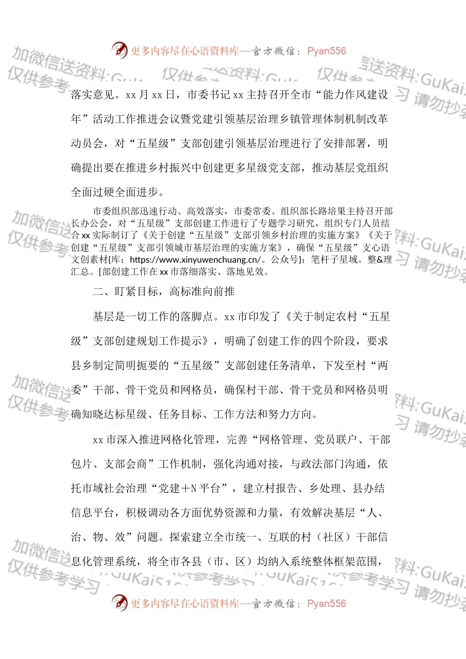“五星级”党支部创建工作汇报汇编（10篇）.docx_第2页