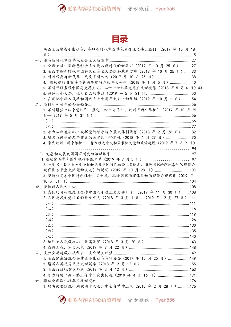 《习近平谈治国理政》第三卷电子版学习材料.docx_第2页