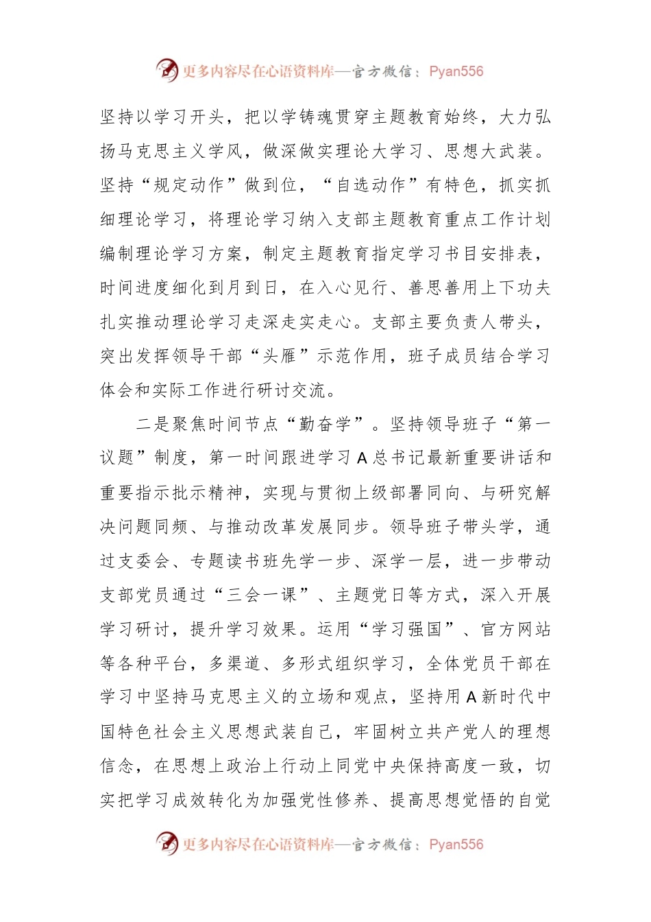 XX支部关于上级纪检机构《纪律检查建议书》整改情况的报告.docx_第2页