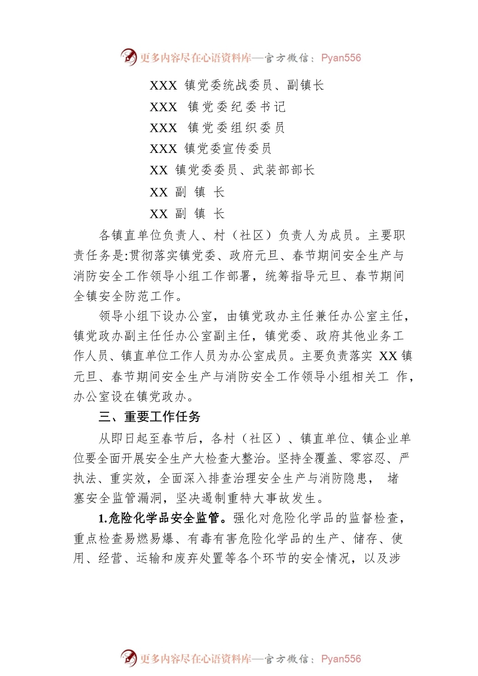 XX镇2023年元旦春节期间安全生产与消防安全工作实施方案（20221230）.docx_第2页