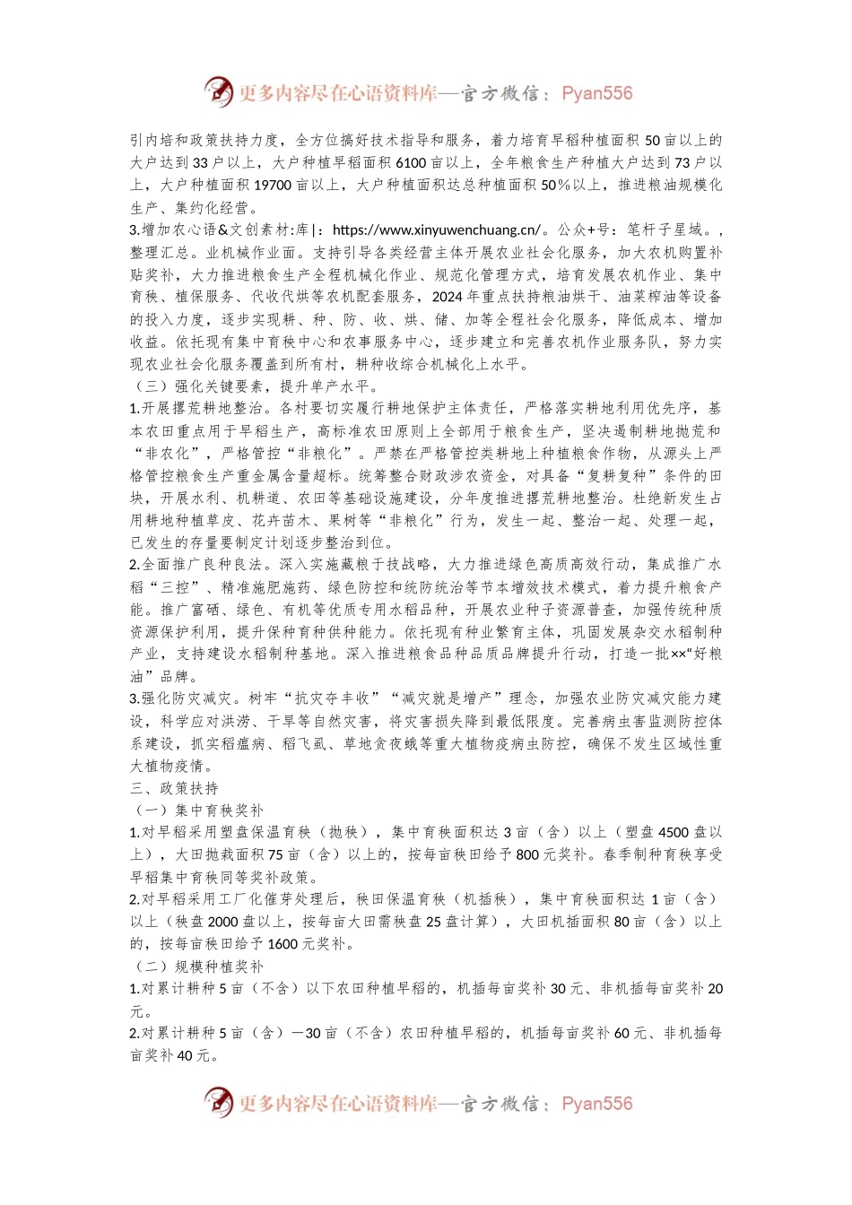 ××乡年粮食生产工作方案.docx_第2页