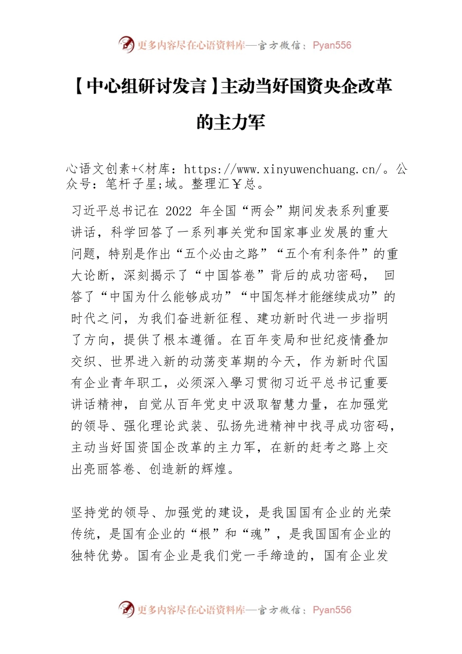 【中心组研讨发言】主动当好国资央企改革的主力军.docx_第1页