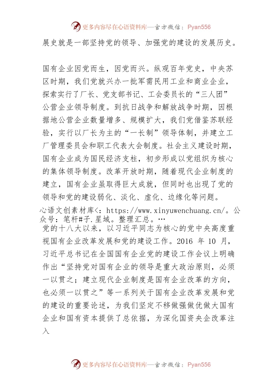 【中心组研讨发言】主动当好国资央企改革的主力军.docx_第2页