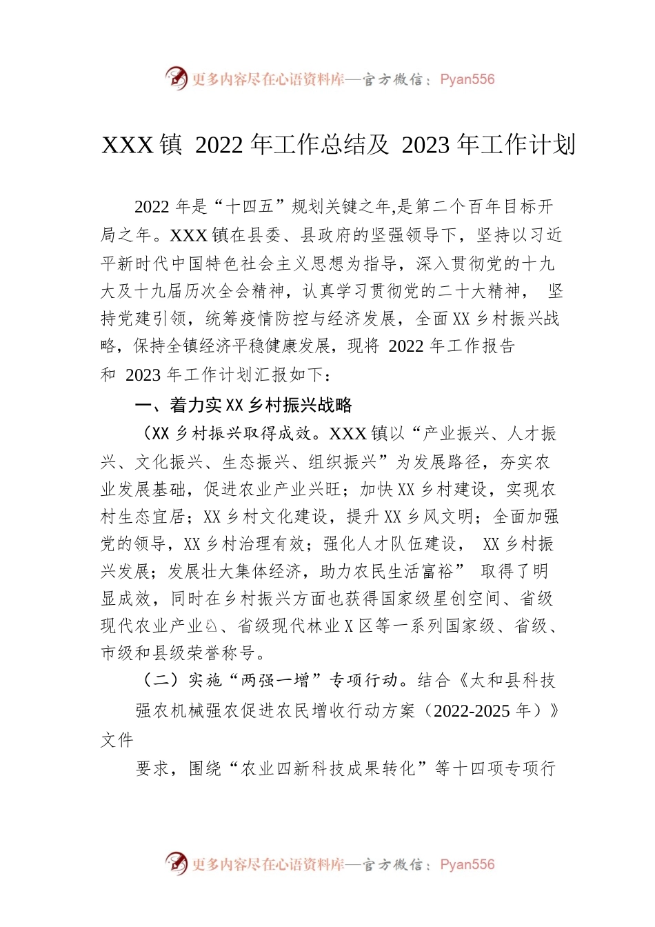 XX镇2022年工作总结及2023年工作计划（20221126）.docx_第1页