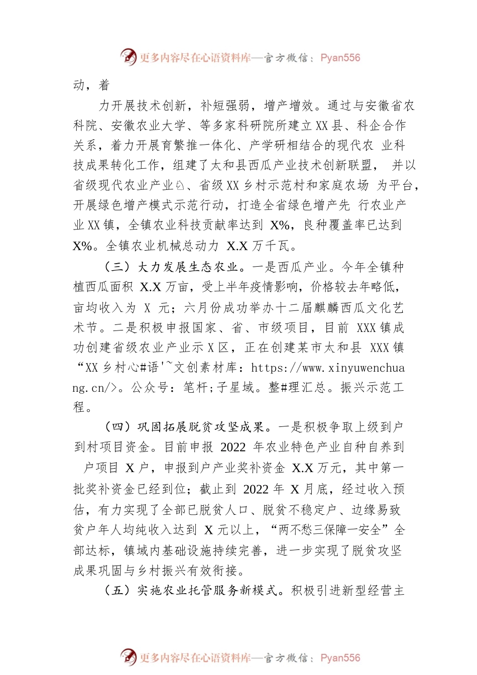 XX镇2022年工作总结及2023年工作计划（20221126）.docx_第2页