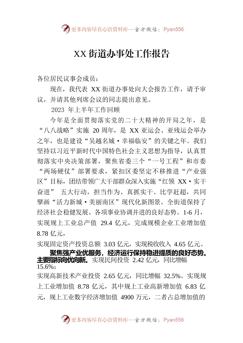 XX街道办事处工作报告（20230718）.docx_第1页
