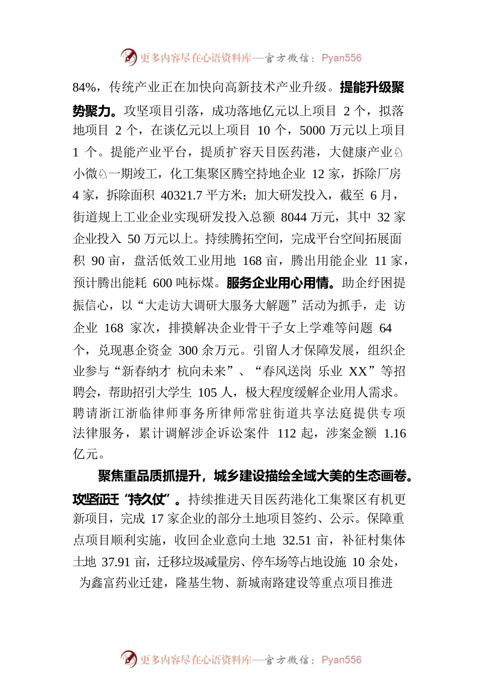 XX街道办事处工作报告（20230718）.docx_第2页