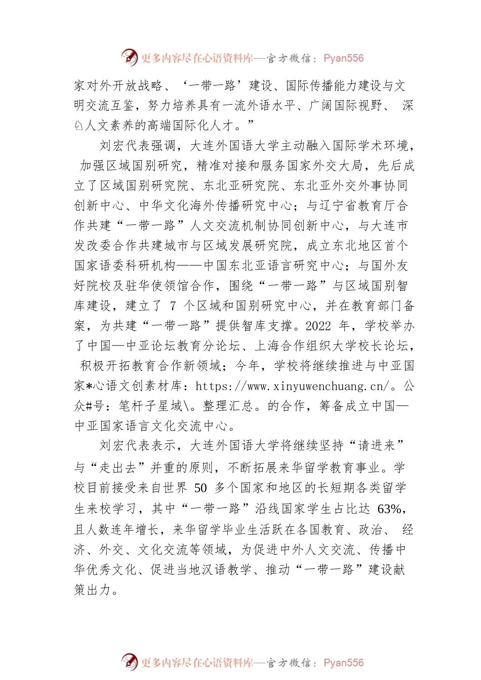 【两会专访】努力培养高端国际化人才.docx_第2页