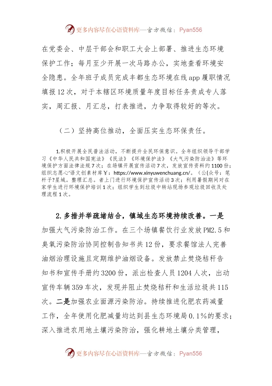 X镇2023年度生态环境保护工作开展情况的报告.docx_第2页