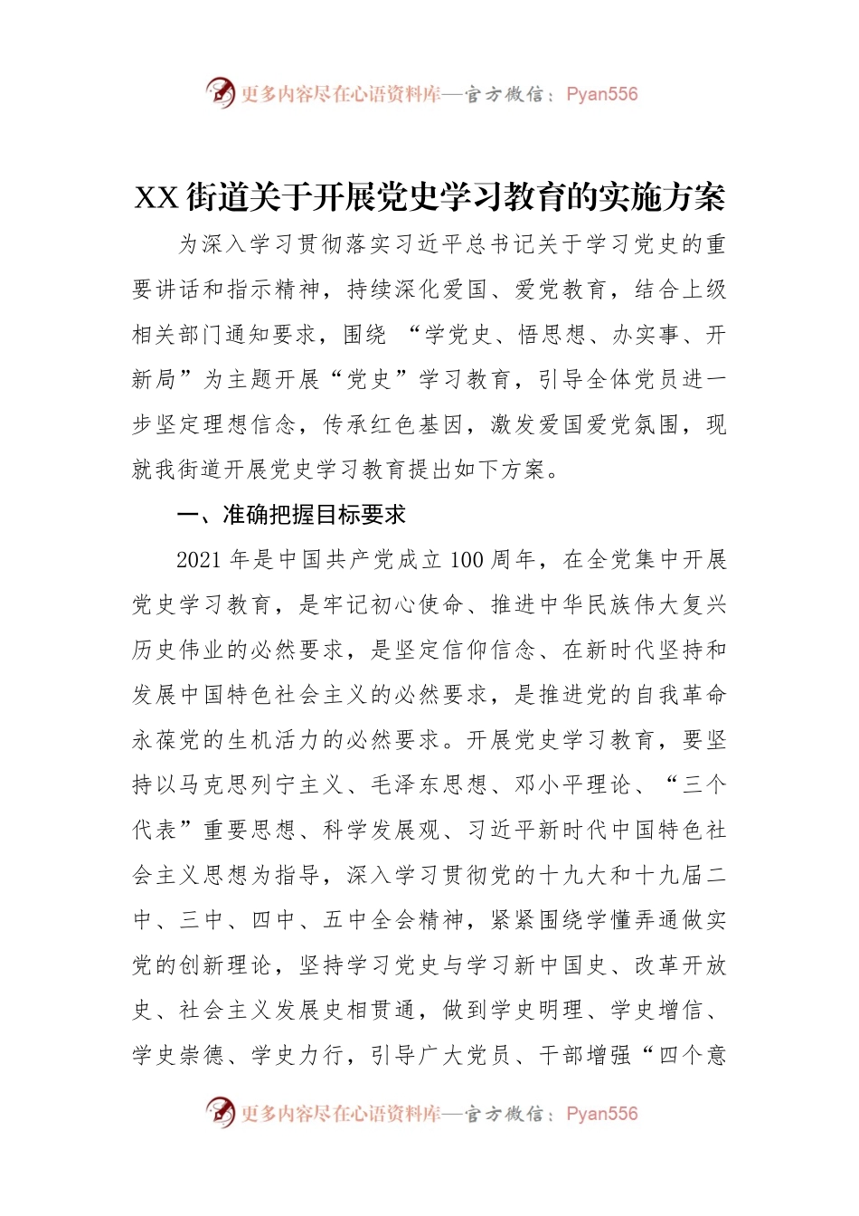 XX街道关于开展党史学习教育的实施方案.docx_第1页