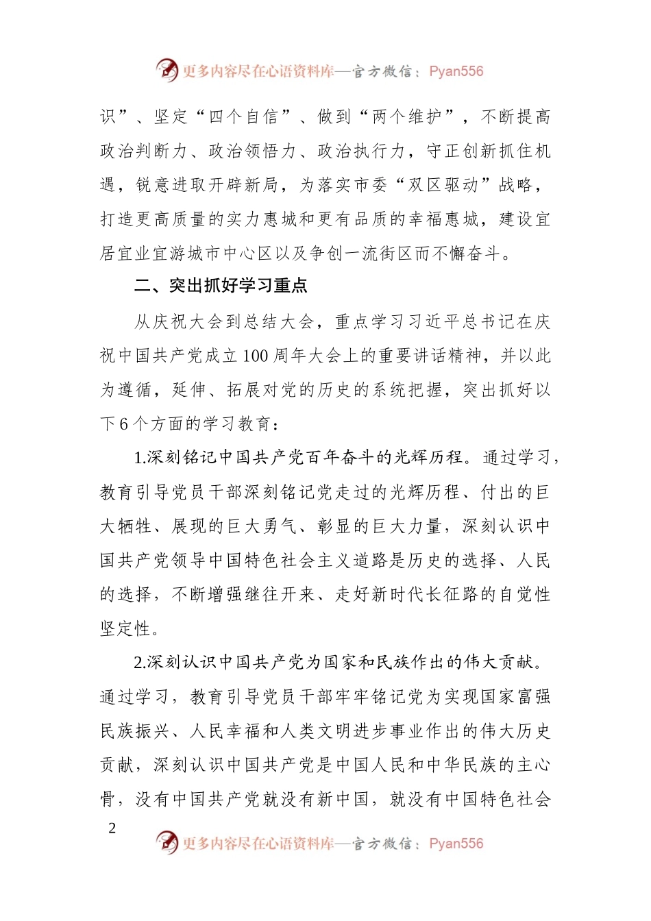 XX街道关于开展党史学习教育的实施方案.docx_第2页
