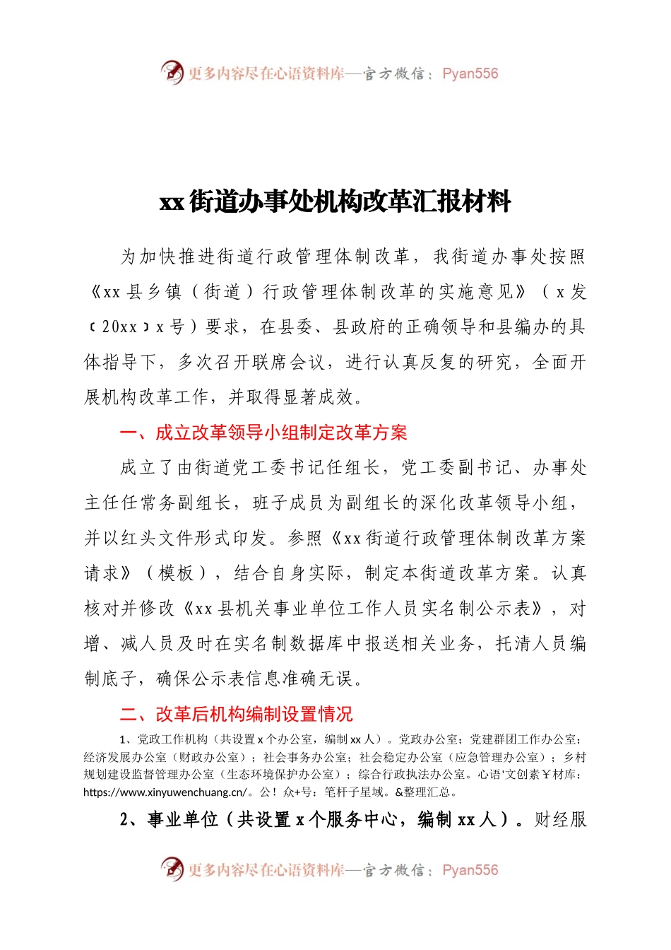 xx街道办事处机构改革汇报材料.doc.docx_第1页