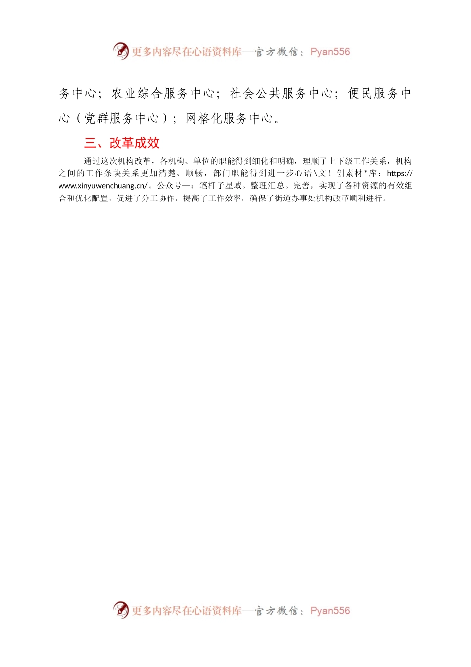 xx街道办事处机构改革汇报材料.doc.docx_第2页