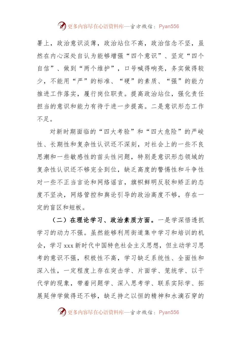 XX街道机关党支部党员2022年度组织生活会个人对照检查材料.docx_第2页