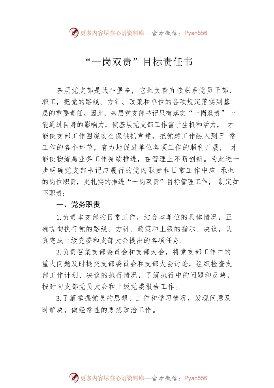 “一岗双责”目标责任书、清单（2篇）.docx_第2页