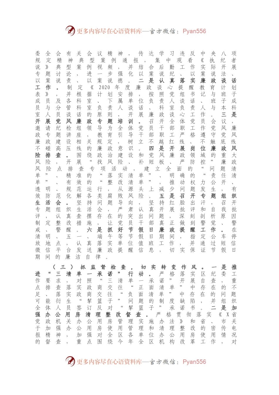 X机关党委2020年度全面从严治党主体责任报告.docx_第2页