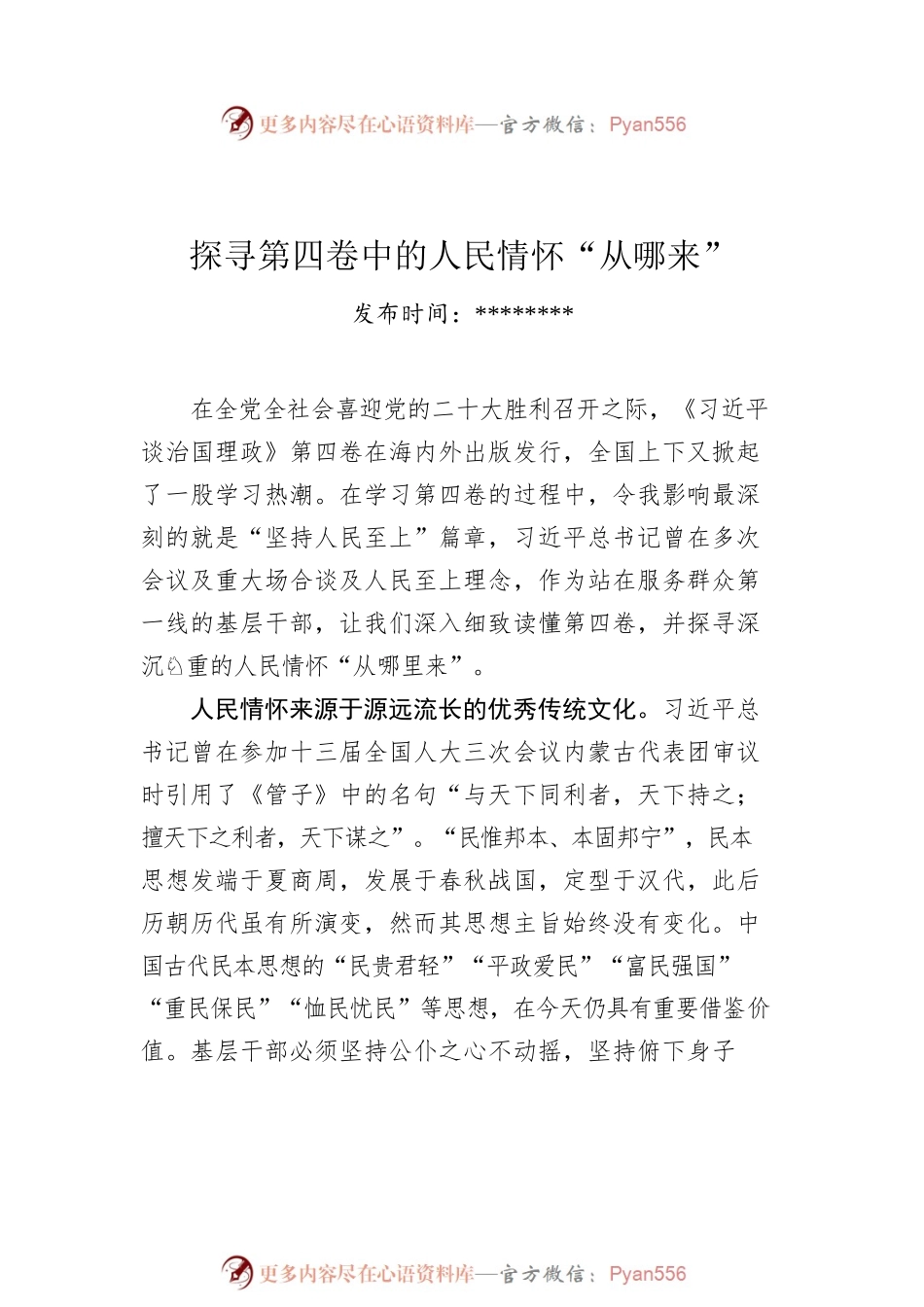 《谈治国理政》第四卷学习心得汇编（9篇）.docx_第2页