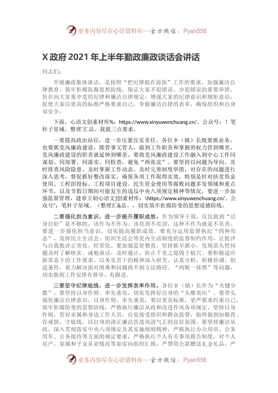 X政府2021年上半年勤政廉政谈话会讲话.docx_第1页