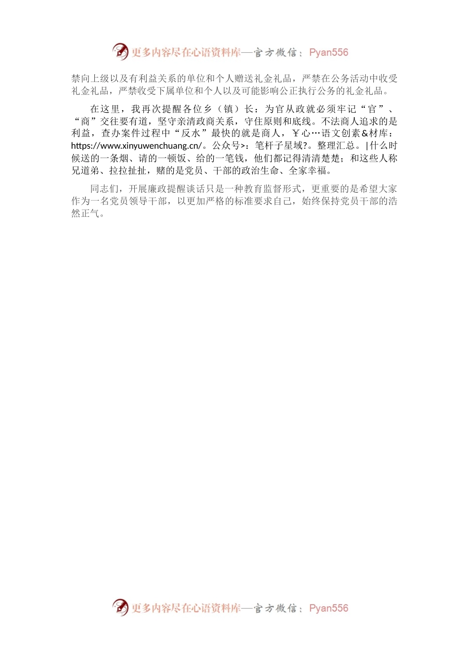 X政府2021年上半年勤政廉政谈话会讲话.docx_第2页