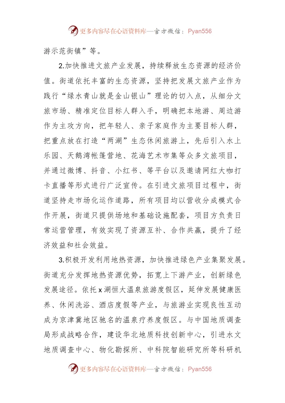 XX街道推进生态文明建设调研报告.docx_第2页
