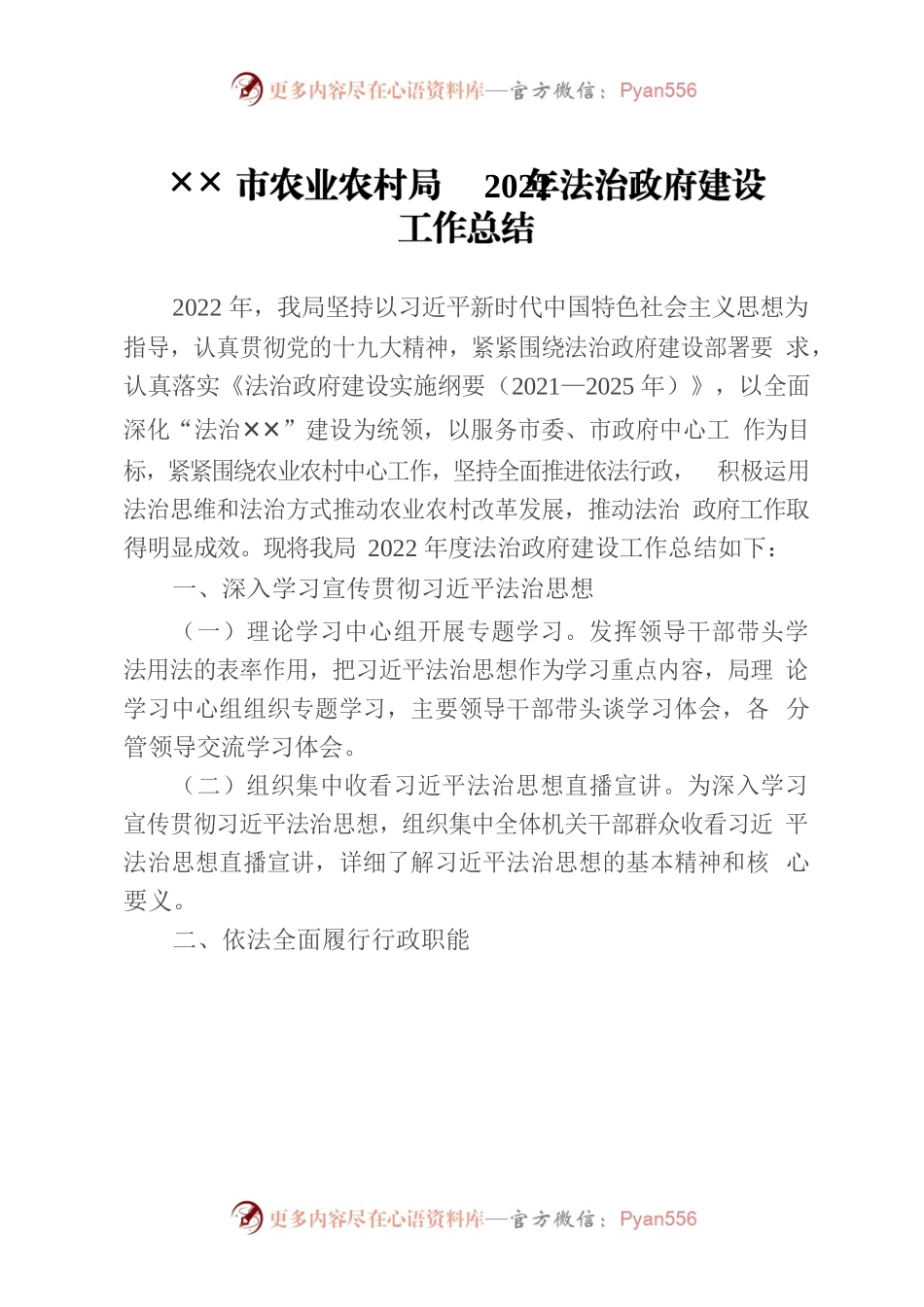 ✕✕市农业农村局2022年法治政府建设.docx_第1页