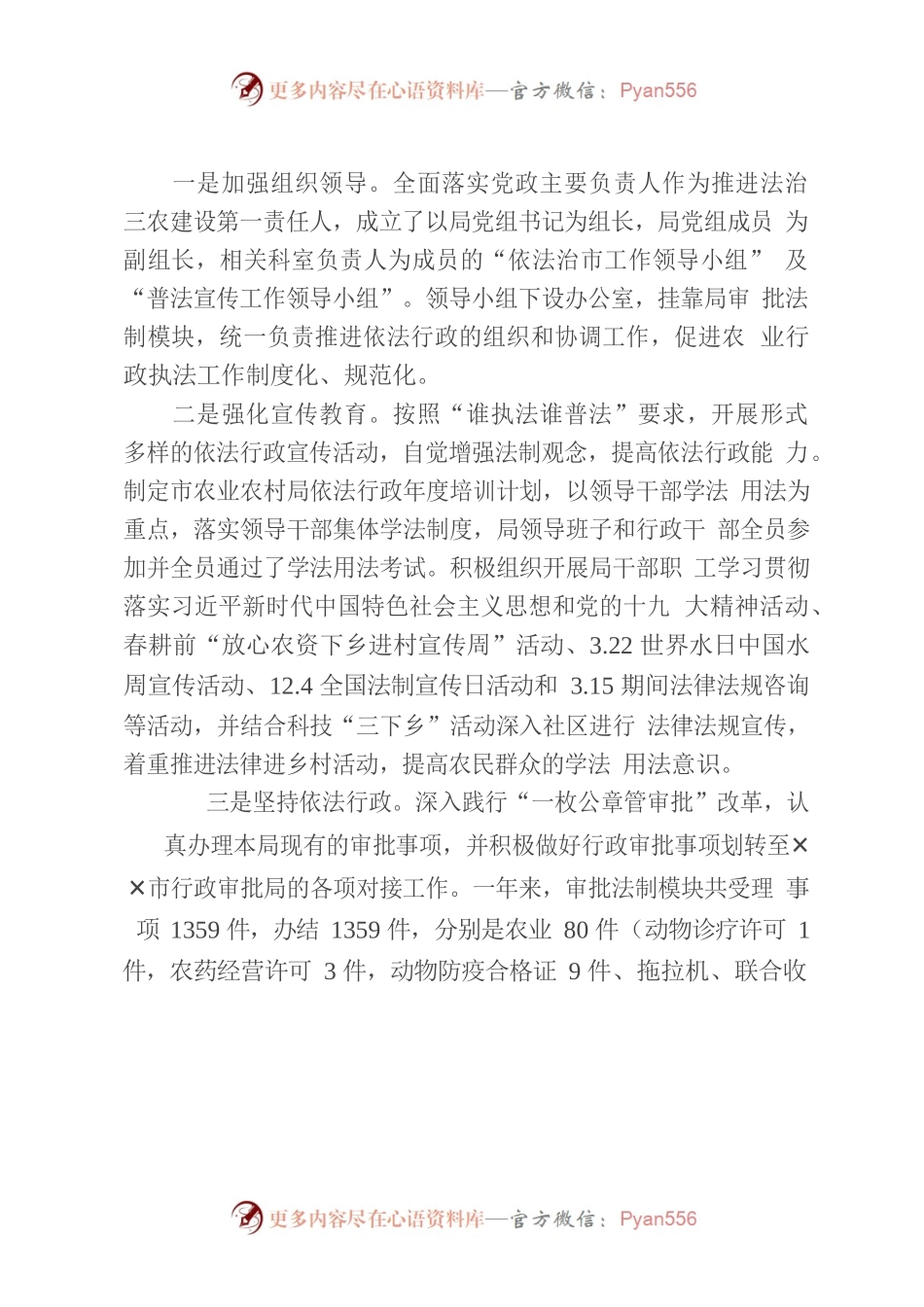 ✕✕市农业农村局2022年法治政府建设.docx_第2页