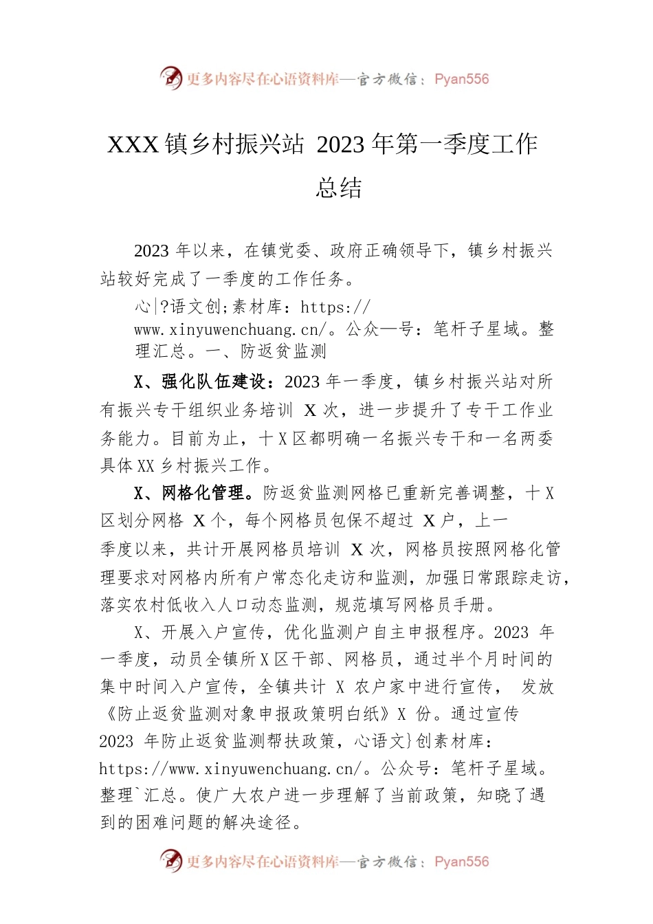 XX镇乡村振兴站2023年第一季度工作总结（20230429）.docx_第1页