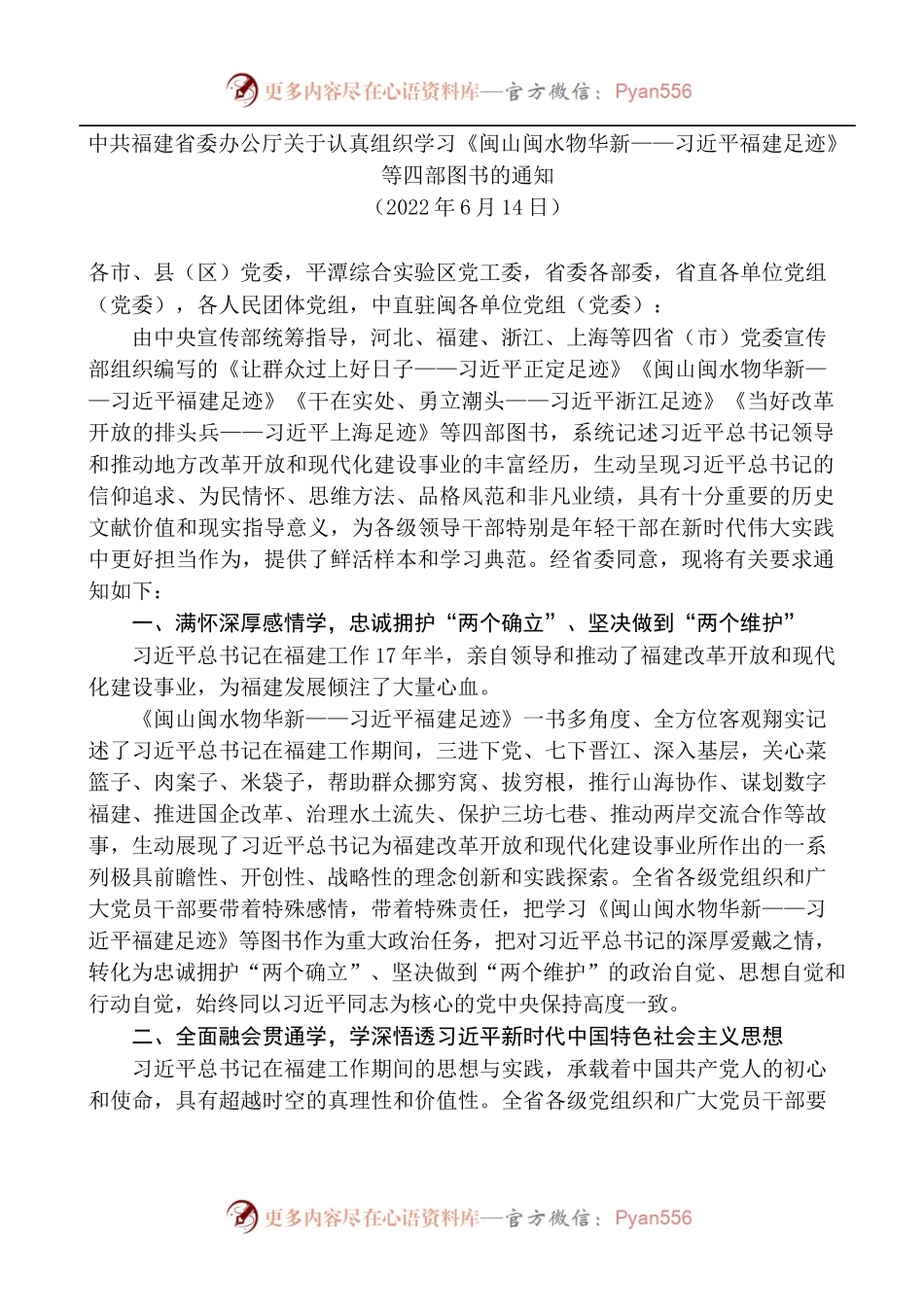 [12篇]闽山闽水物华新——习近平福建足迹[正定足迹、浙江足迹、上海足迹]心得体会汇编[一].docx_第2页