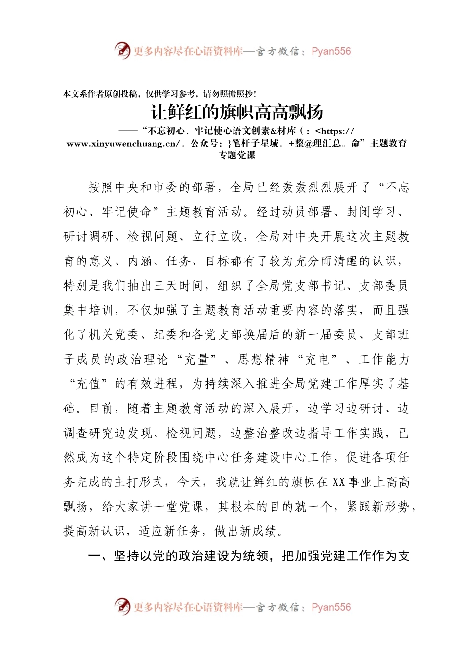 【党课范文】主题教育党课红旗飘飘.docx_第1页