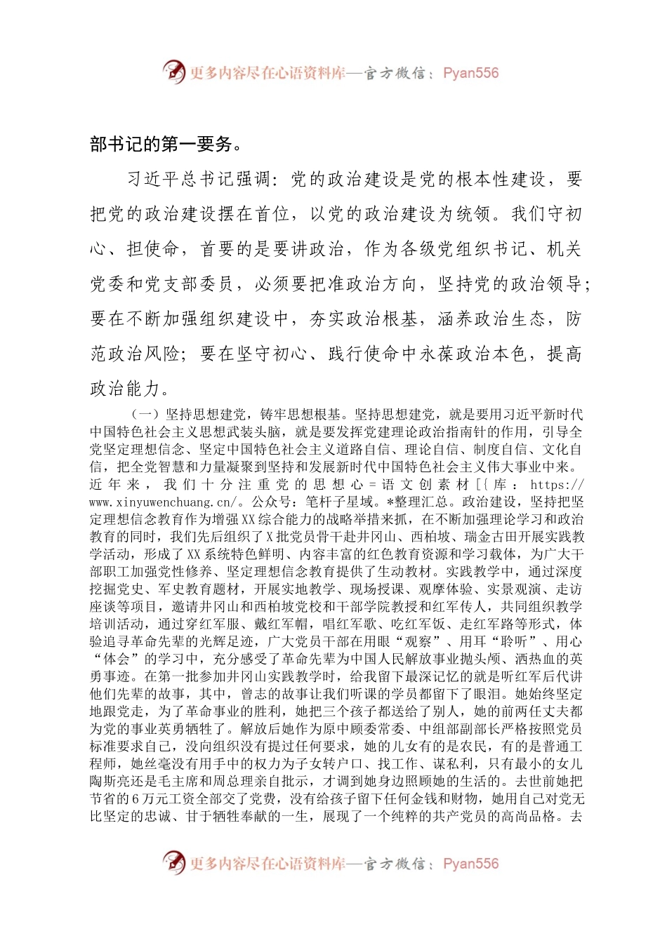 【党课范文】主题教育党课红旗飘飘.docx_第2页