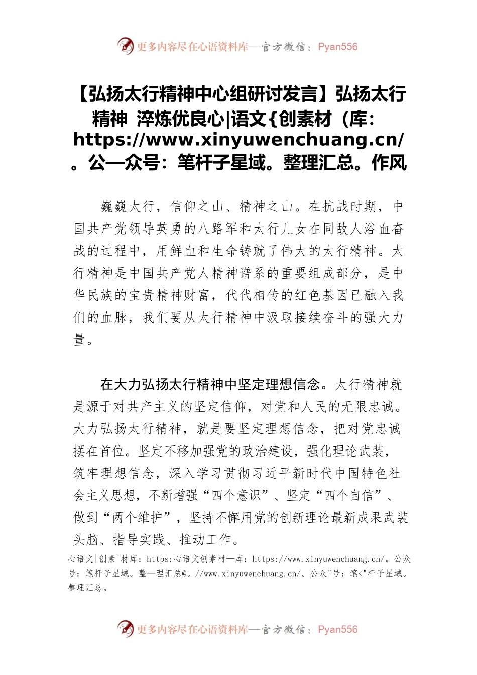 【弘扬太行精神中心组研讨发言】弘扬太行精神 淬炼优良作风.docx_第1页