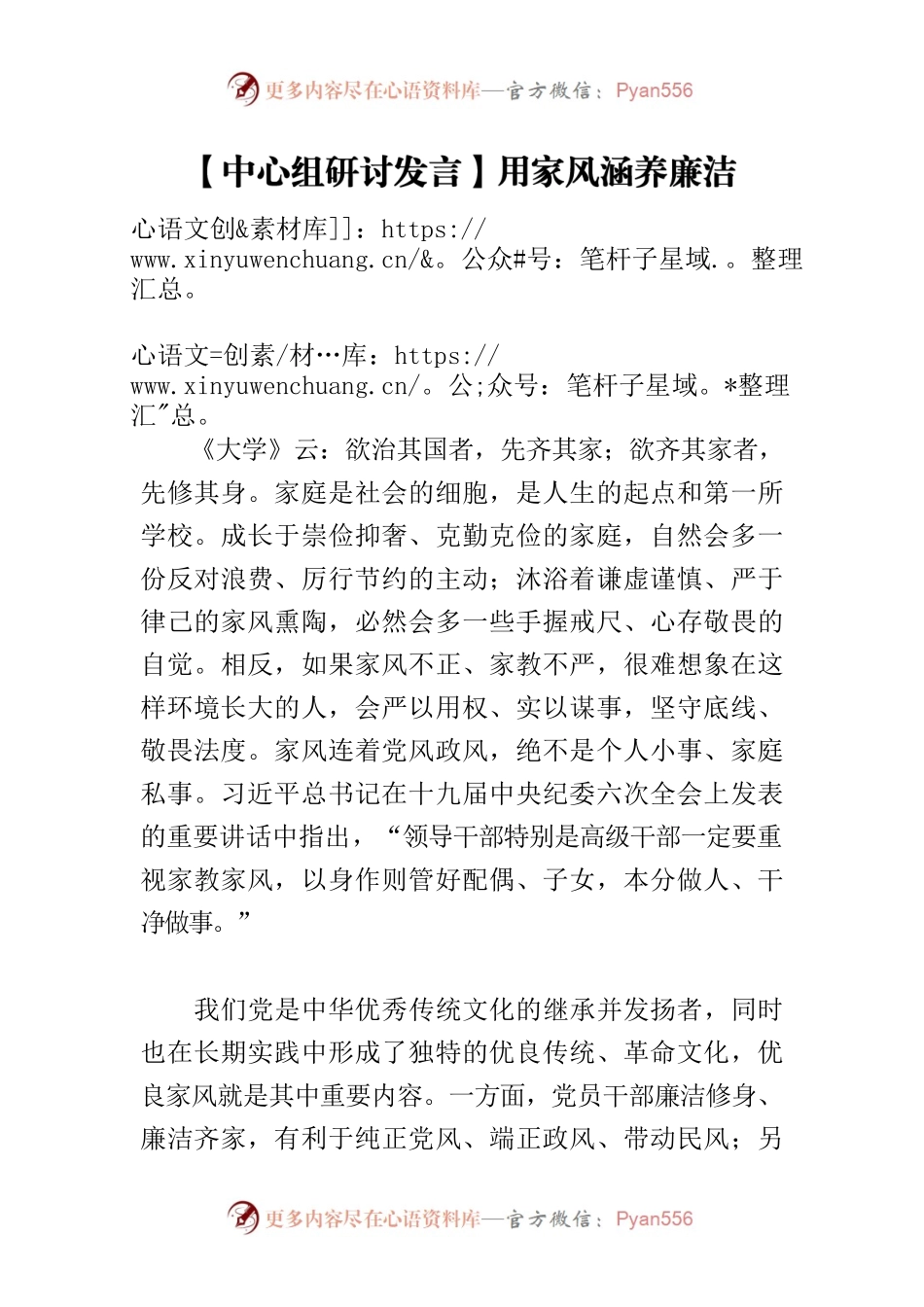 【中心组研讨发言】用家风涵养廉洁.docx_第1页