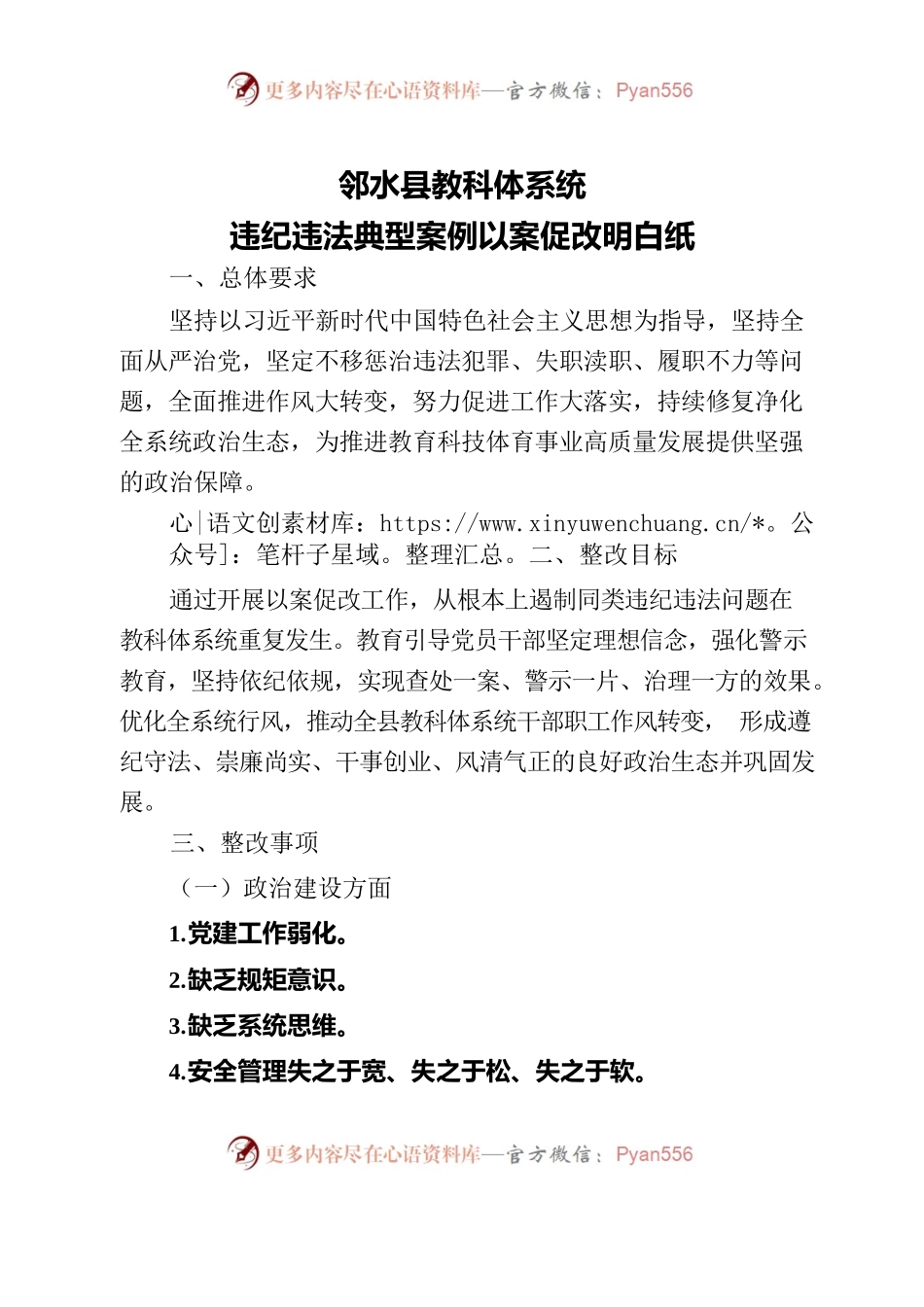 “以案促改”明白纸.docx_第1页