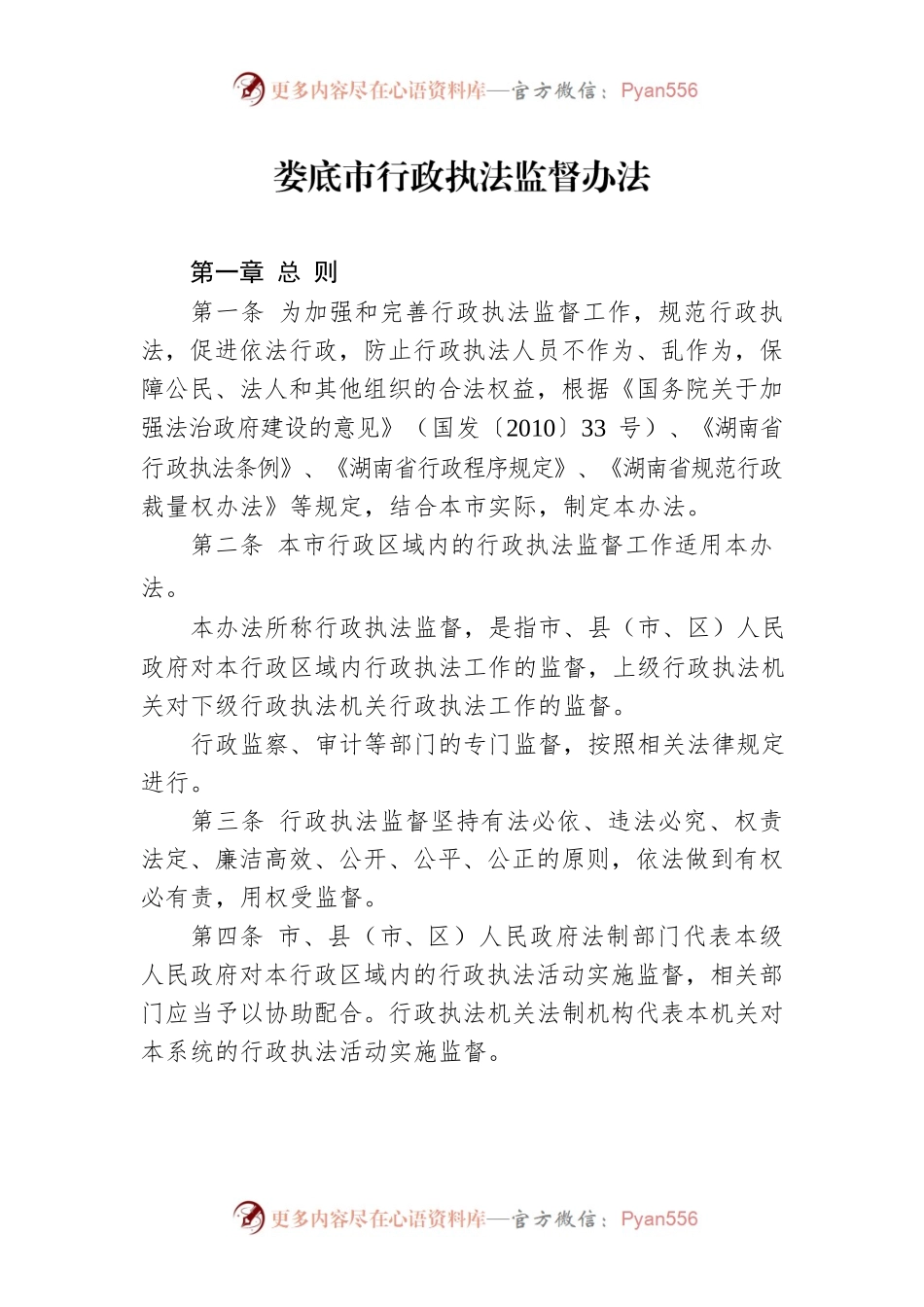 XX市行政执法监督办法.docx_第1页