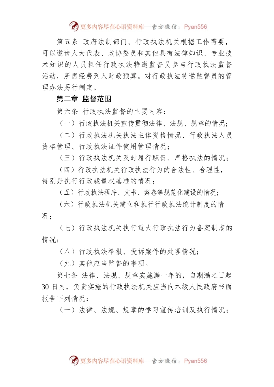 XX市行政执法监督办法.docx_第2页
